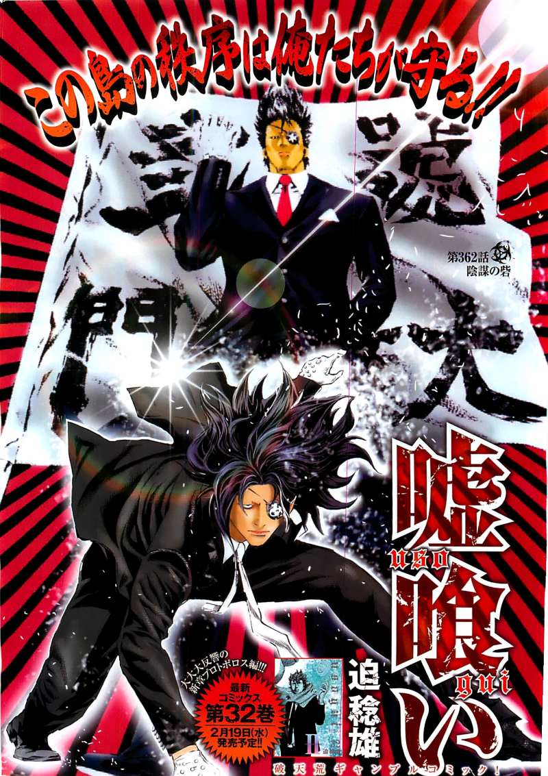 Usogui - Chapter 362 - Page 1